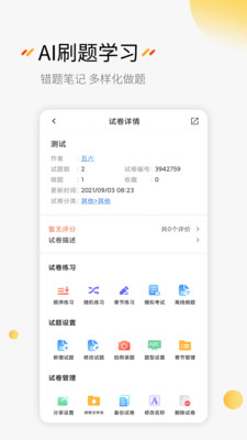 刷題神器2022極速版app下載安裝截圖4