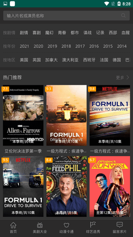 美劇庫影視app免費(fèi)最新版截圖1
