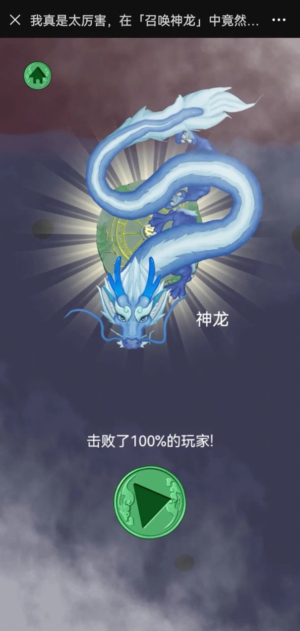 召喚神龍正版下載截圖4