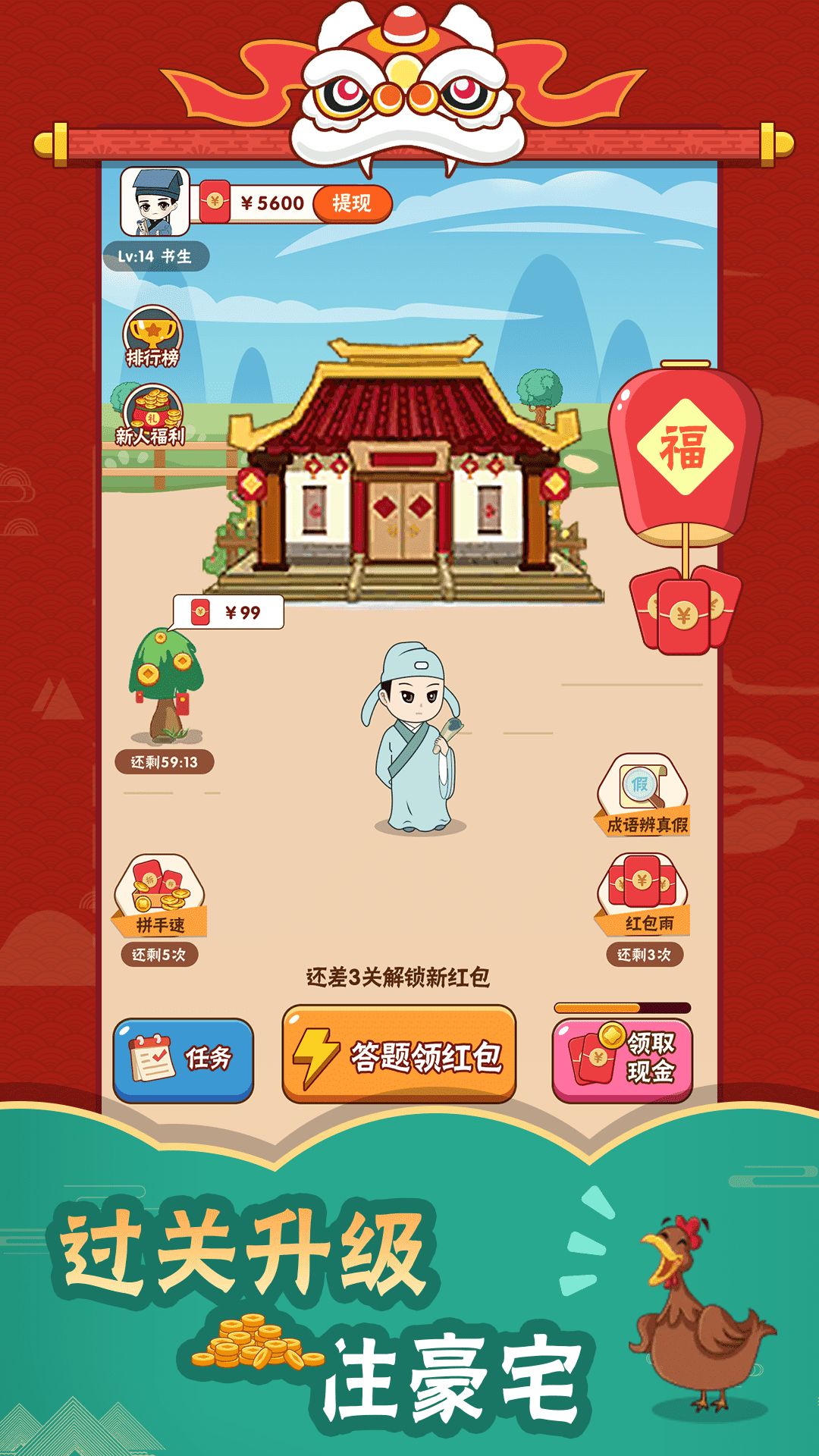 成語(yǔ)客棧游戲領(lǐng)紅包版截圖4