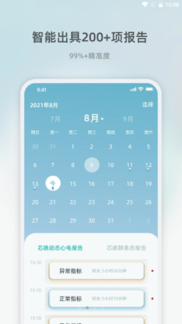芯跳守護心跳檢測APP版截圖2