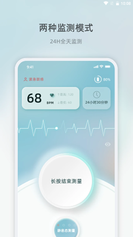 芯跳守護心跳檢測APP版截圖4