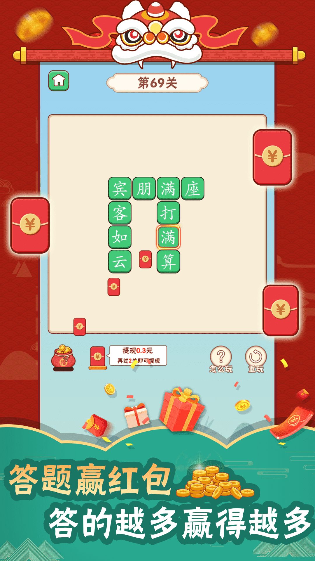 成語(yǔ)客棧游戲領(lǐng)紅包版截圖2
