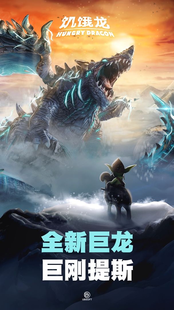 饑餓龍2022年最新版國際服中文版截圖3