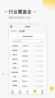 刷題神器2022極速版app下載安裝截圖3
