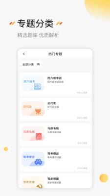 刷題神器2022極速版app下載安裝截圖5