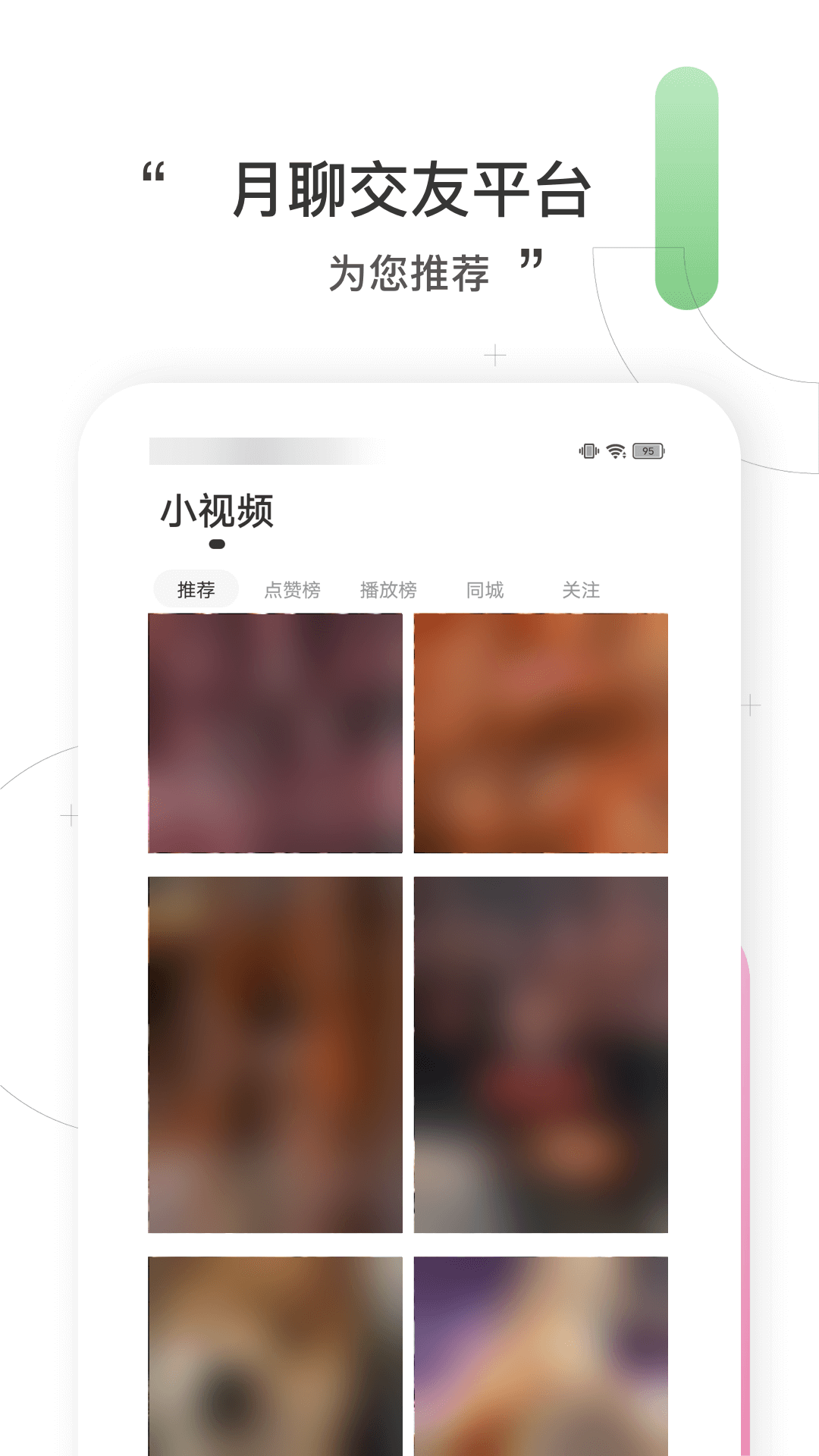 月聊交友APP下载截图2: