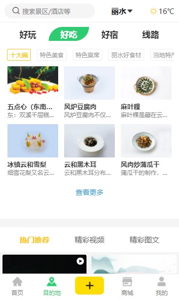 一機(jī)游麗水旅游app最新版截圖5