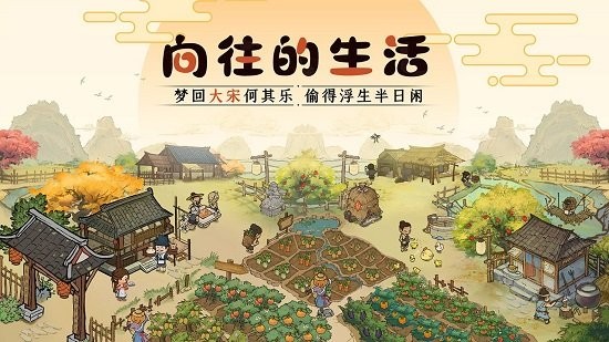 大汴梁物語(yǔ)游戲版截圖1
