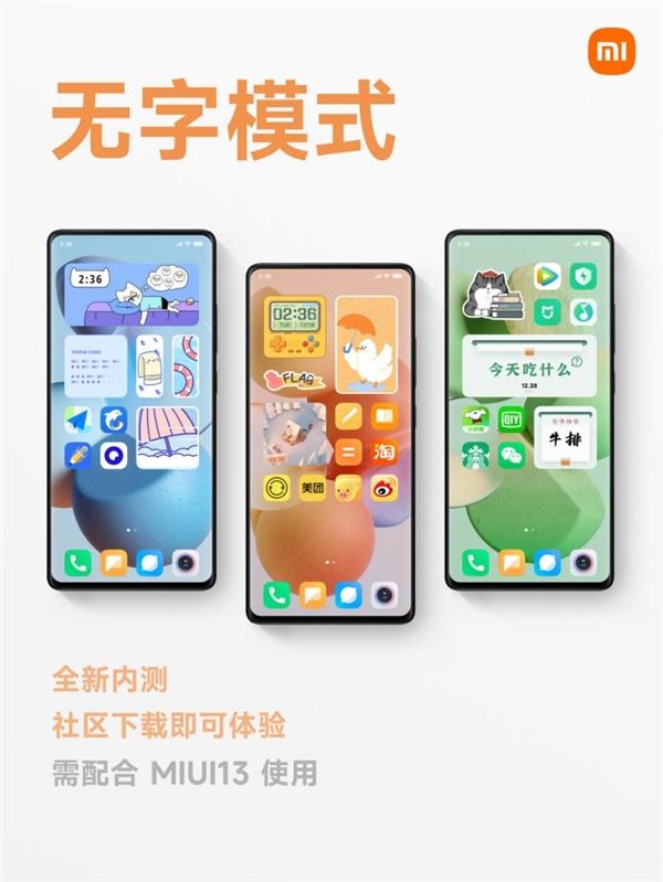 MIUI13无字模式系统内测版截图4: