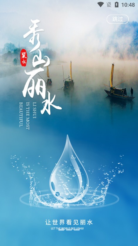 一機(jī)游麗水旅游app最新版截圖4