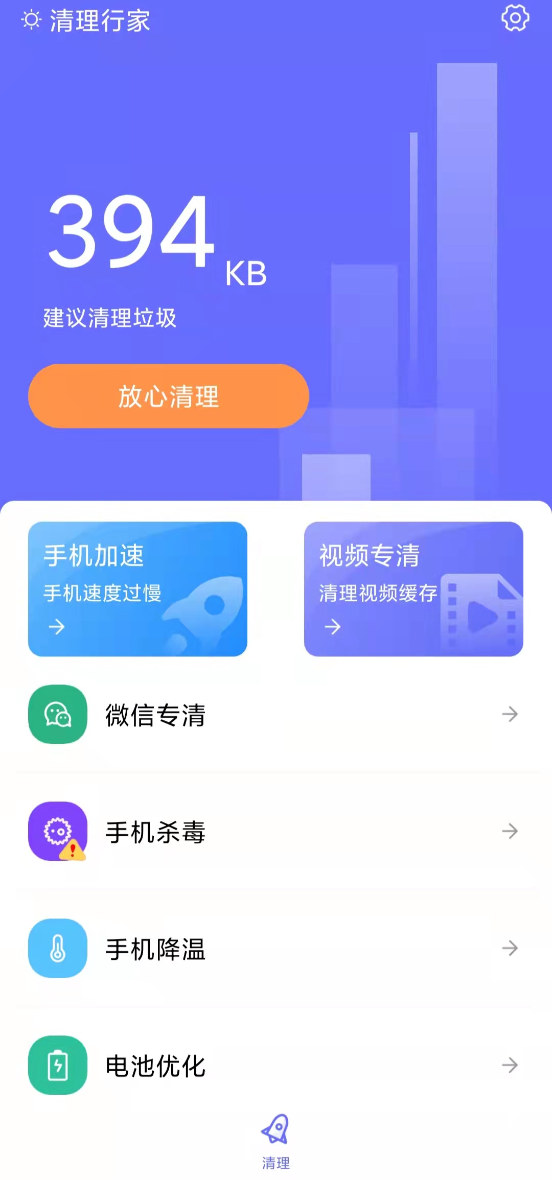 清理行家手機衛(wèi)士app最新版截圖2