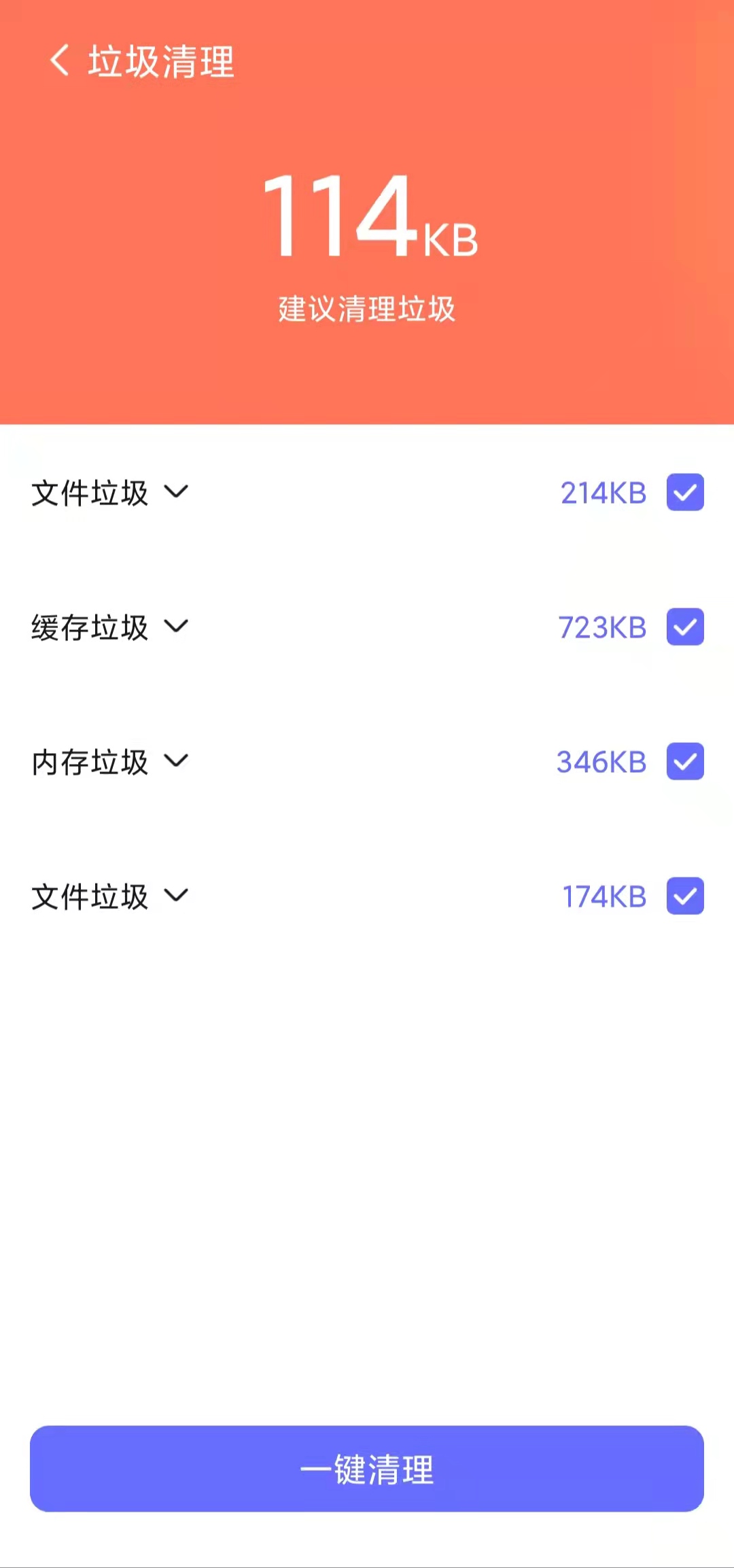 清理行家手機衛(wèi)士app最新版截圖1