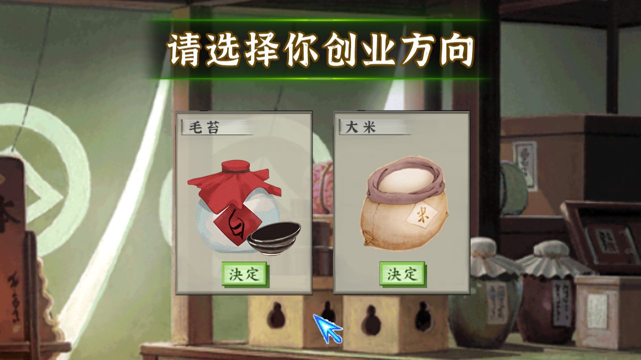 回到古代玩經(jīng)商游戲版截圖4