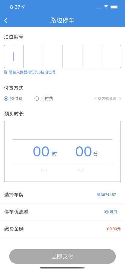 南安智泊智慧停車APP版截圖3