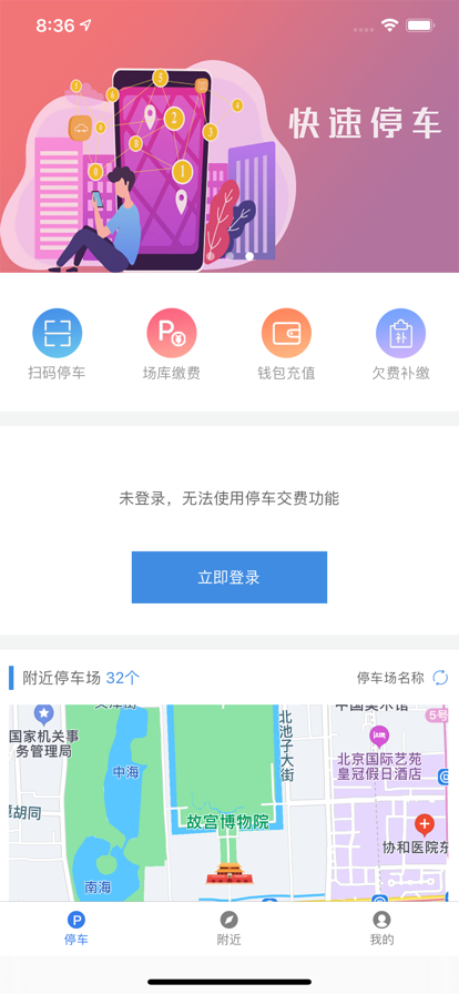 南安智泊智慧停車APP版截圖1