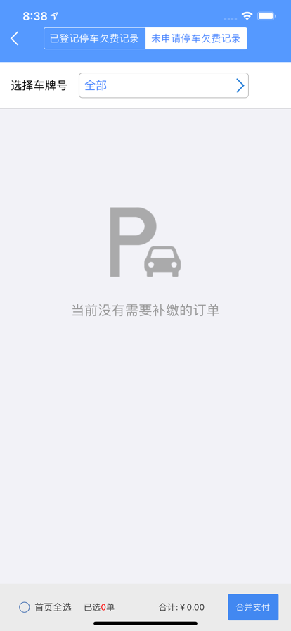 南安智泊智慧停車APP版截圖4