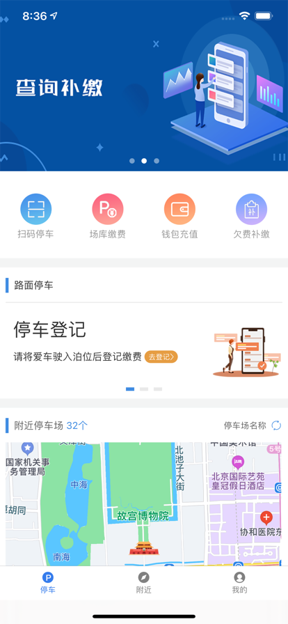 南安智泊智慧停車APP版截圖2
