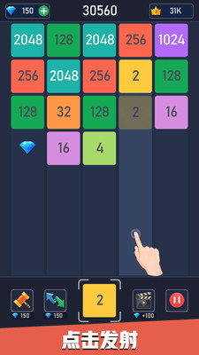 新2048合成游戲版截圖1