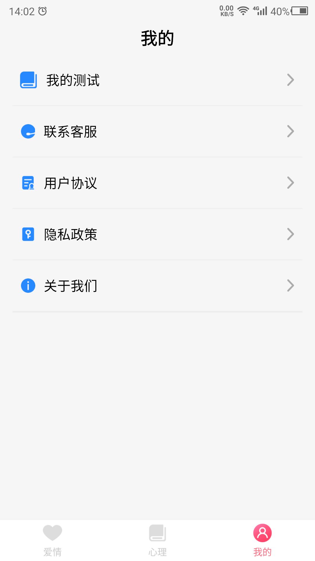 科想愛(ài)情測(cè)試app免費(fèi)最新版截圖1