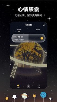 未來(lái)的信心情日記app版截圖2