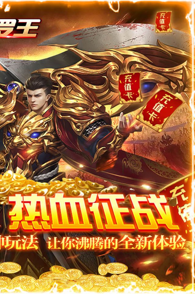 修羅王熱血單職業(yè)手游版截圖1