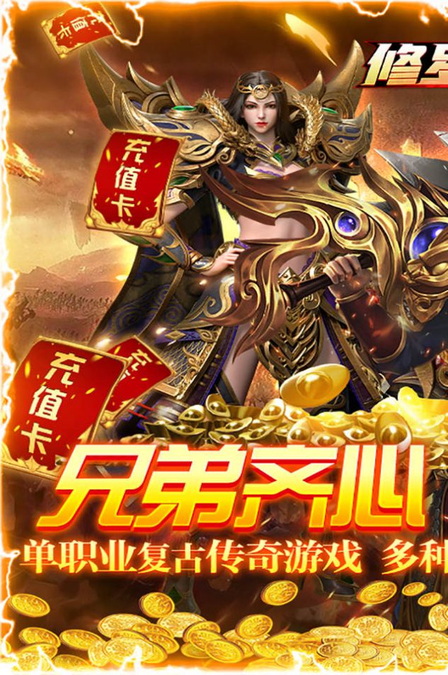 修羅王熱血單職業(yè)手游版截圖4