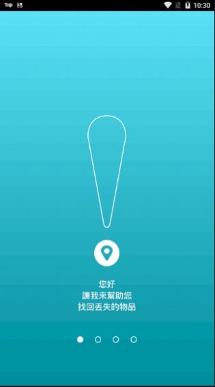 DJS手機防丟失app下載截圖1