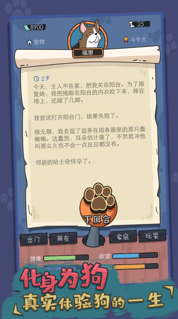 狗生模擬器游戲安卓版截圖2
