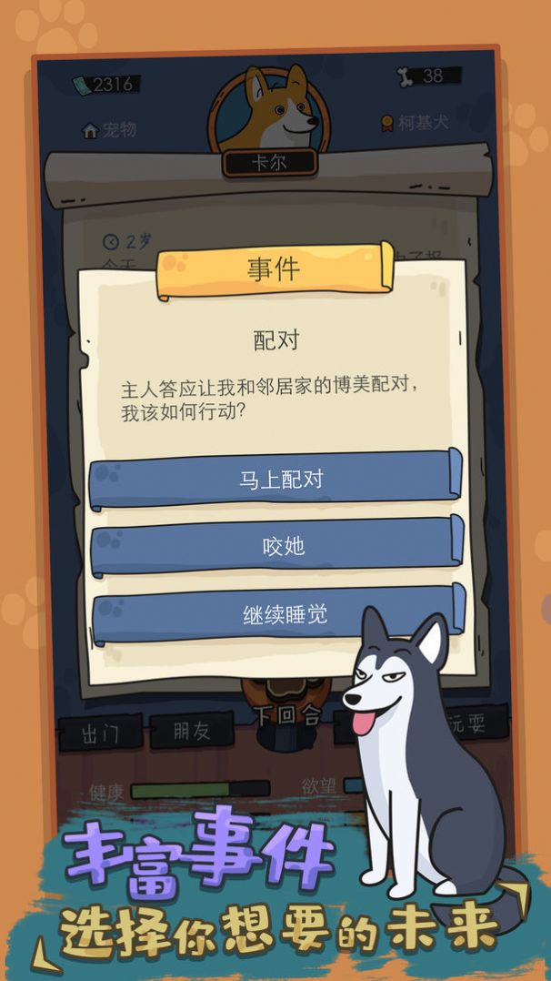 狗生模擬器游戲安卓版截圖4