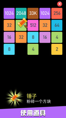 新2048合成游戲版截圖4