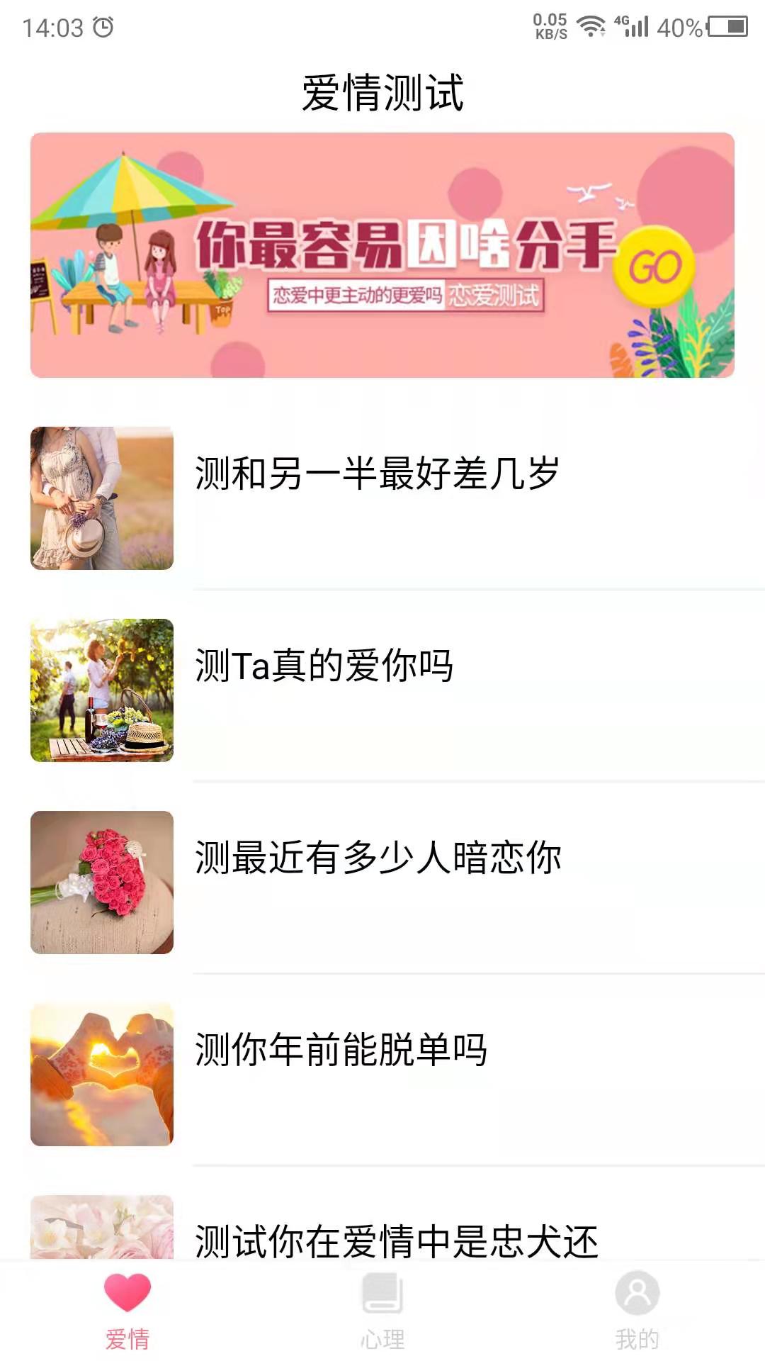 科想愛(ài)情測(cè)試app免費(fèi)最新版截圖2