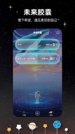未來(lái)的信心情日記app版截圖3