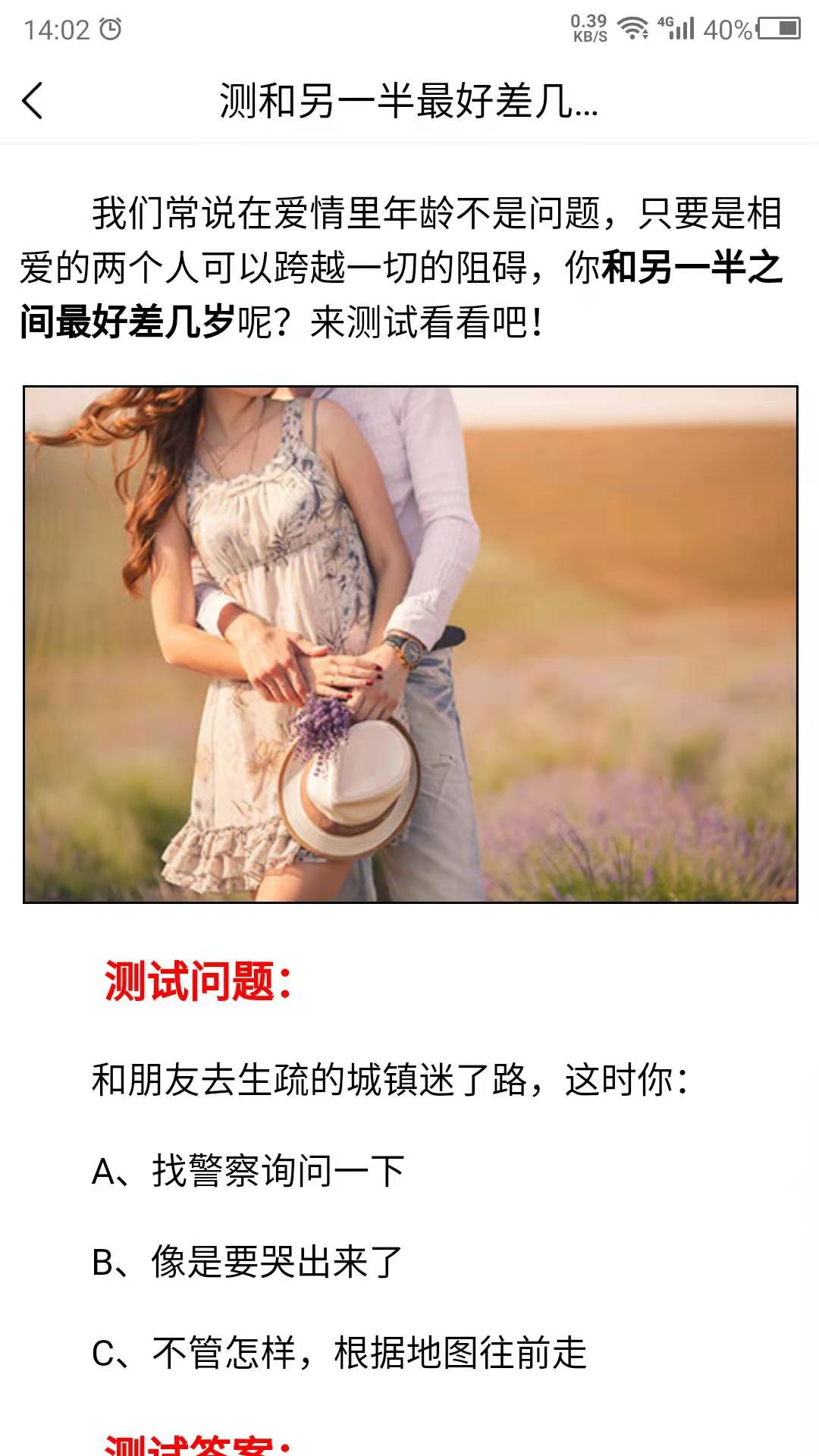 科想愛(ài)情測(cè)試app免費(fèi)最新版截圖4