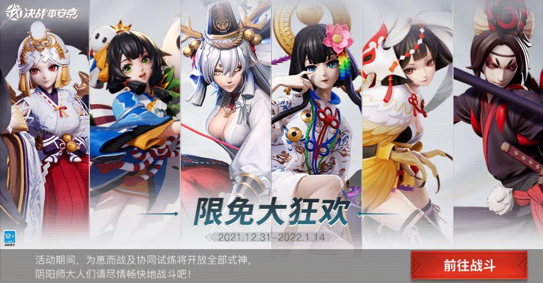 決戰(zhàn)平安京四周年官服下載2022最新版截圖1