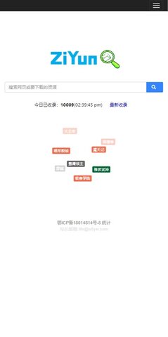 紫云搜索APP下載截圖2