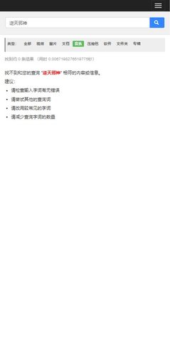 紫云搜索APP下載截圖4