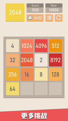 新2048合成游戲版截圖3