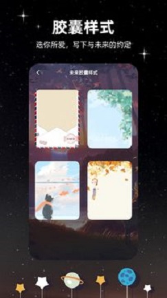 未來(lái)的信心情日記app版截圖1