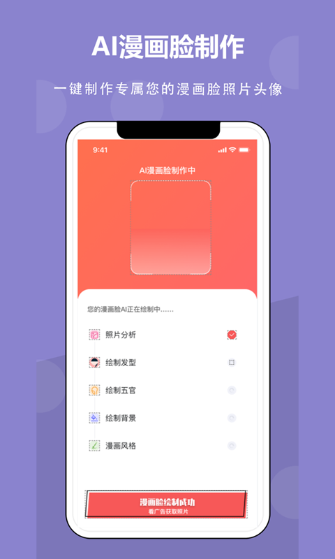 AI漫畫相機(jī)App安卓版截圖3