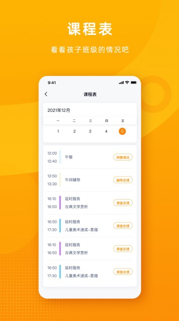 沖吖家長鎖屏監(jiān)控app手機(jī)版截圖2