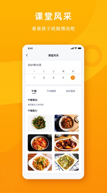 沖吖家長鎖屏監(jiān)控app手機(jī)版截圖3