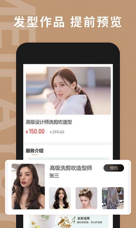 美发预约app下载客户端截图3: