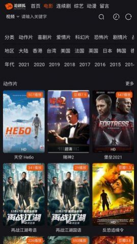 追劇狐影視app下載截圖3