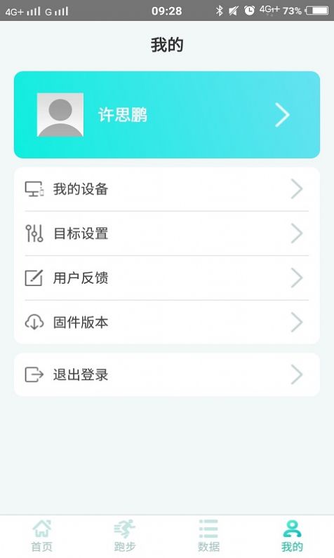 貝塔樹運(yùn)動健康監(jiān)控App手機(jī)版截圖1