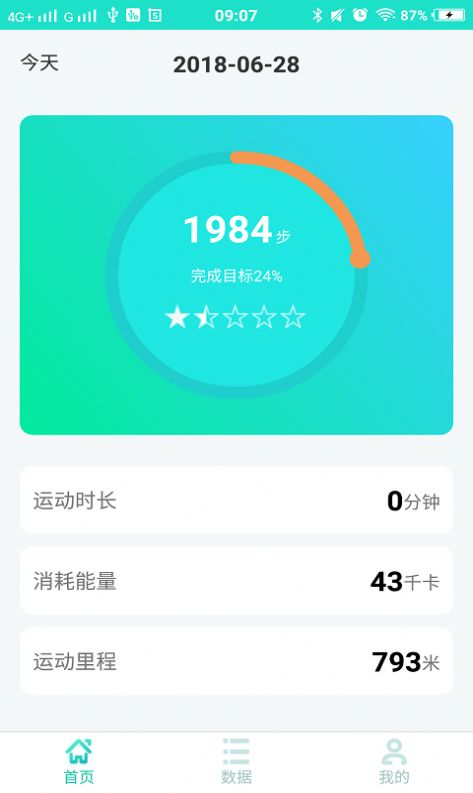 貝塔樹運(yùn)動健康監(jiān)控App手機(jī)版截圖2