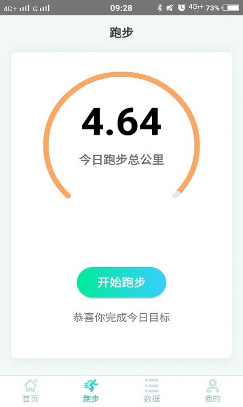 貝塔樹運(yùn)動健康監(jiān)控App手機(jī)版截圖3