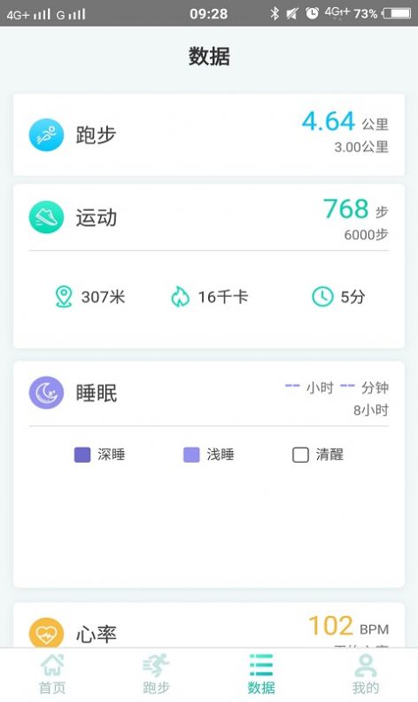 貝塔樹運(yùn)動健康監(jiān)控App手機(jī)版截圖4