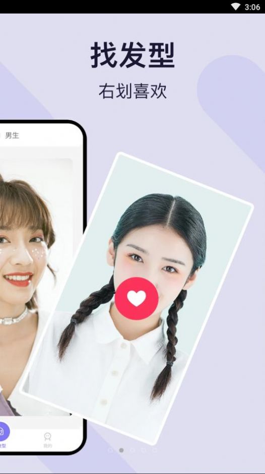 發(fā)型模擬虛擬造型App版截圖1