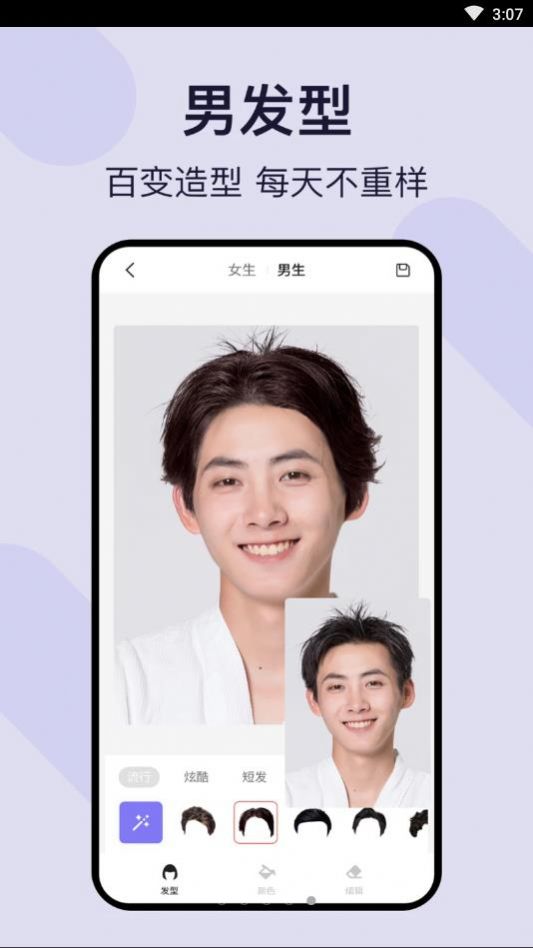 發(fā)型模擬虛擬造型App版截圖4